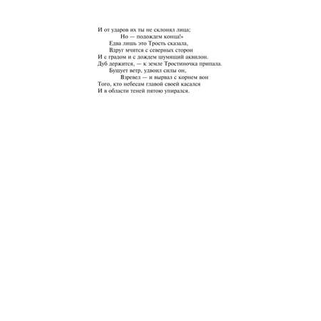 Книга Эксмо Басни с иллюстрациями