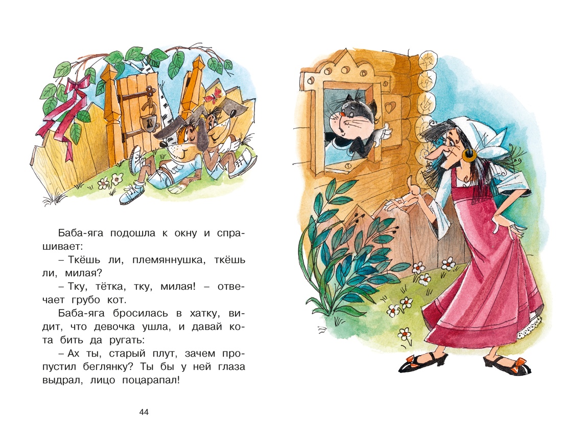 Книга Махаон КласЛит Гуси лебеди и другие русские сказки - фото 12