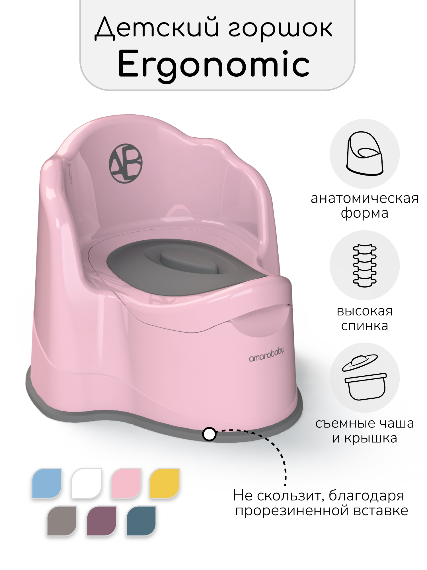 Горшок детский с крышкой Amarobaby Ergonomic розовый - фото 1