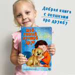 Детская книга БимБиМон Виммельбух с окошками Мой самый лучший друг