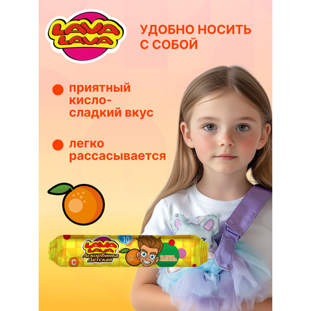 Аскорбинка детская с сахаром LAVA LAVA Апельсин таб. №10 бокс 20 шт