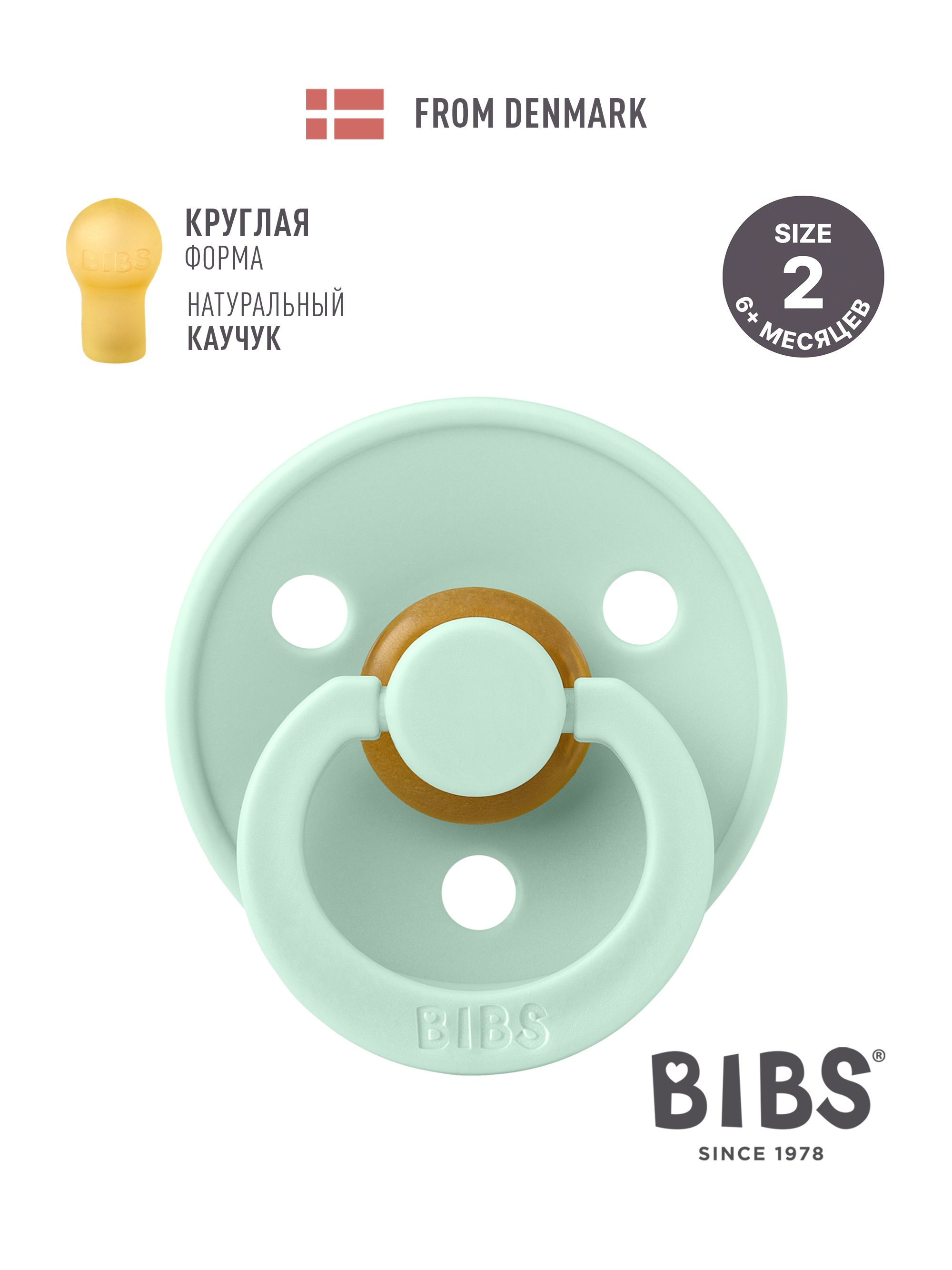Пустышка BIBS латекс классическая от 6 мес. - фото 1