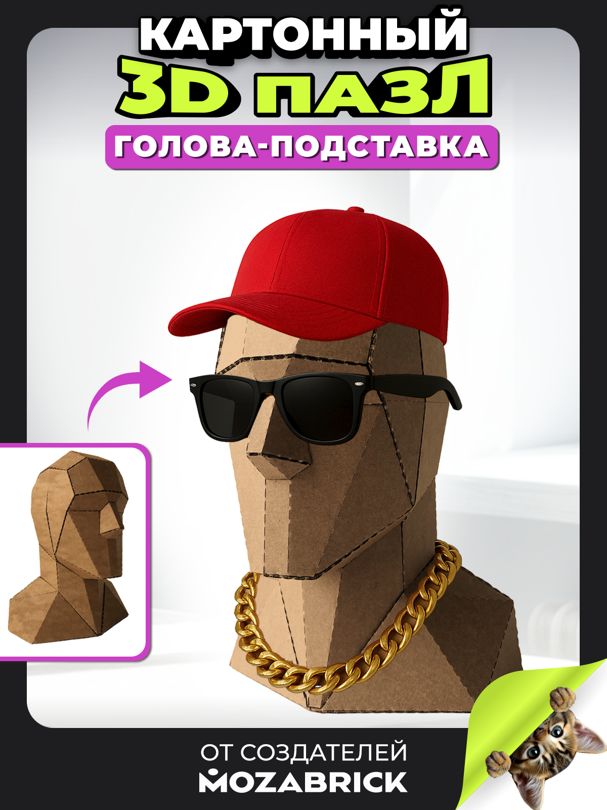 Пазл QBRIX Голова-подставка 3D - фото 1