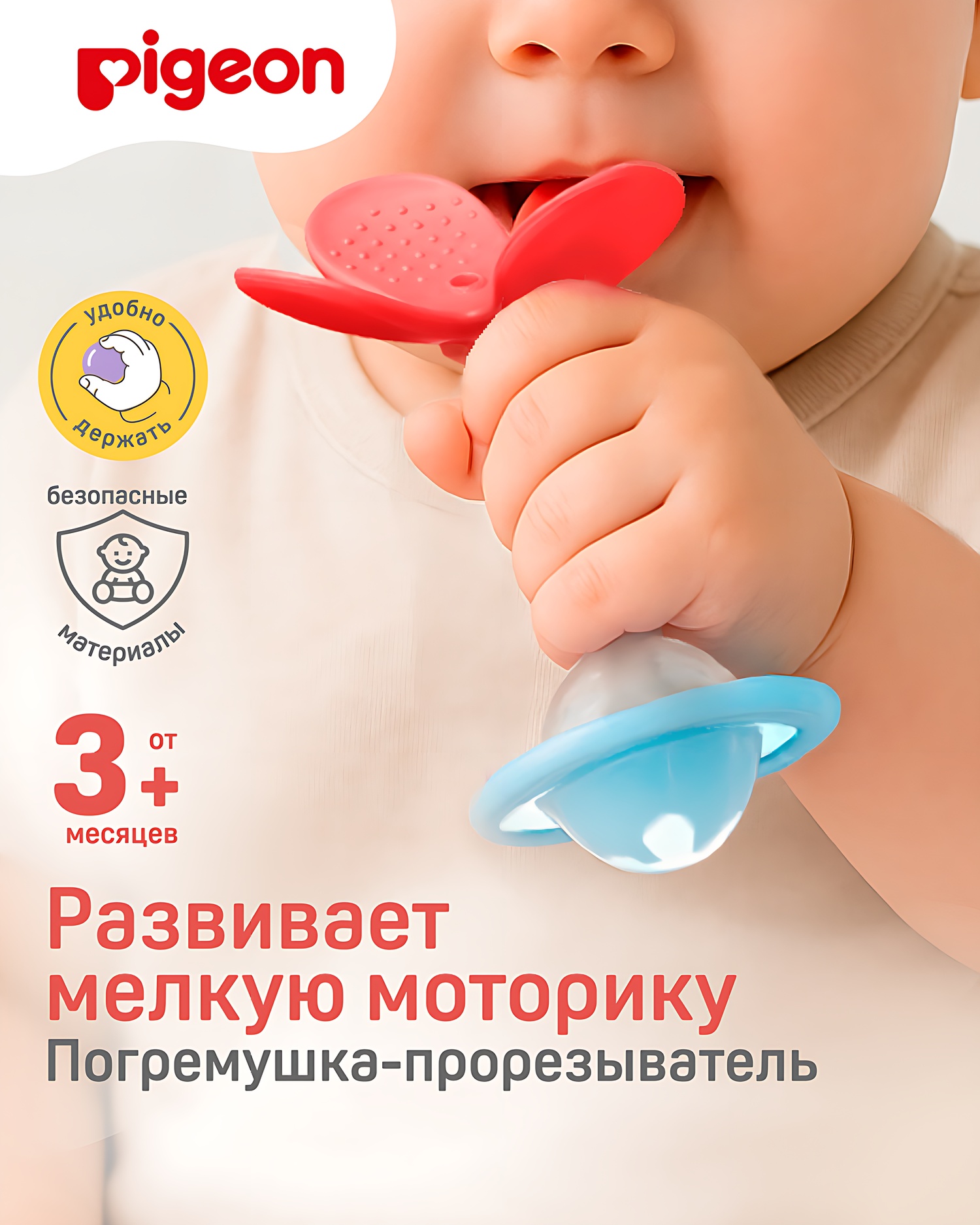 Изображение товара Прорезыватель-погремушка Pigeon для детей от 3 месяцев безопасный и удобный