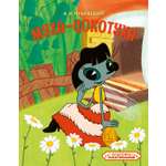 Книга Махаон КласМульт Чуковский К Муха Цокотуха
