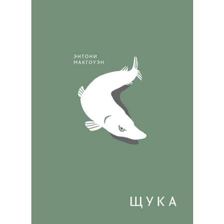 Книга Волчок Щука
