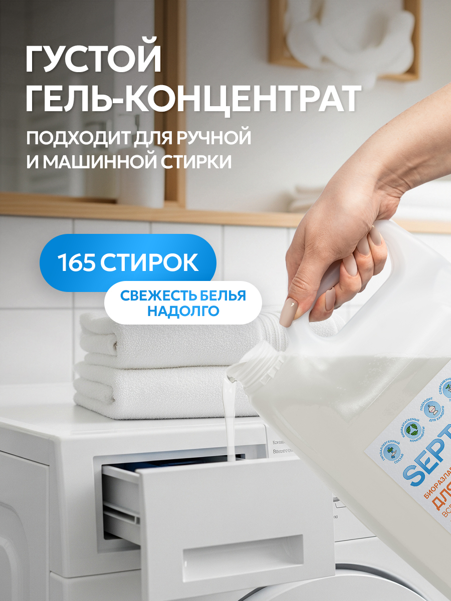 Гель для стирки SEPTIVIT всех видов тканей Голубой Лен 5 л - фото 4