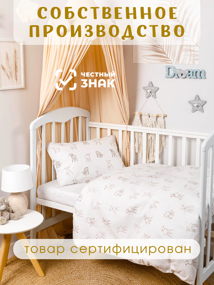 Комплект постельного белья Ночь Нежна Барашек детский 3 предм. - фото 7