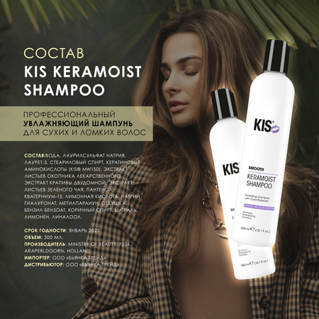 Шампунь KIS