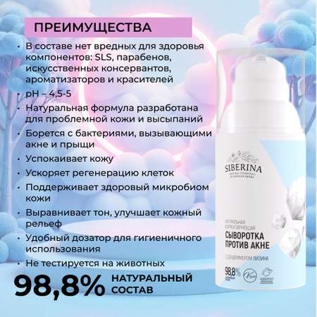 Сыворотка Siberina Сыворотка 30 мл