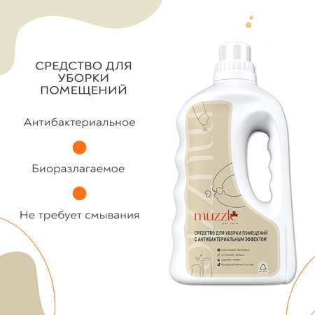 Средство для уборки помещений Muzzle за животными 1000 мл
