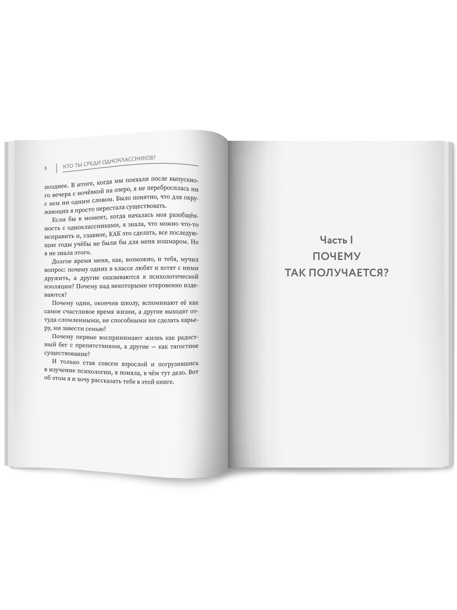 Книга Феникс Кто ты среди одноклассников. Секреты общения со сверстниками - фото 2