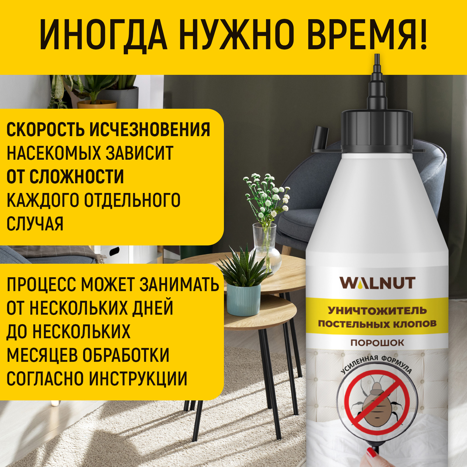 Уничтожитель WALNUT постельных клопов,порошок - фото 6