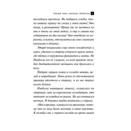 Книга Эксмо Черный веер королевы Изабеллы