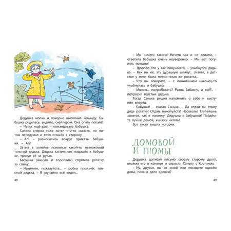 Книга ЭНАС-книга Шуршики и другие истории про Саньку : рассказы
