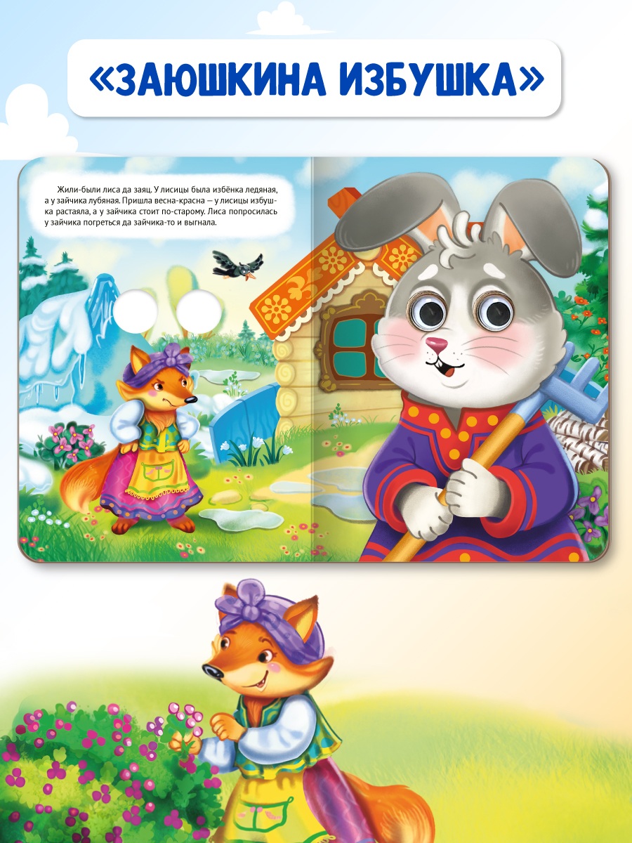 Книжки картонные Проф-Пресс с глазками 3 шт. Бременские музыканты+Кот в сапогах+Заюшкина избушка - фото 5