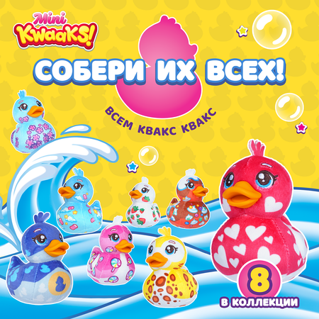 Игрушка мягкая KWAAKS утка Купидон 10см M13273