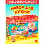 Пластилин KIKI Кухня воздушный