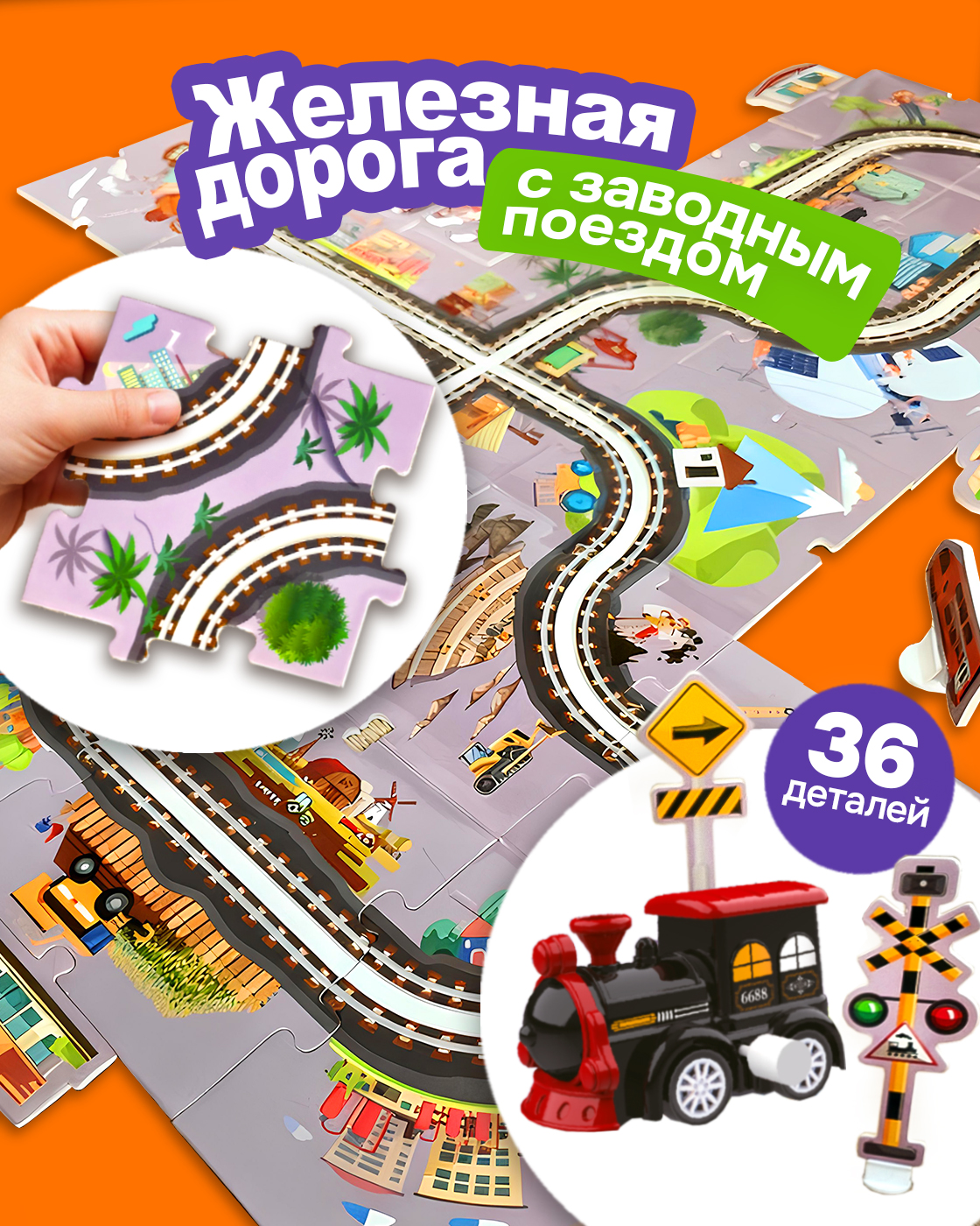 Развивающая железная дорога 1TOY Т26770 - фото 1