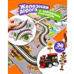 Развивающая железная дорога 1TOY