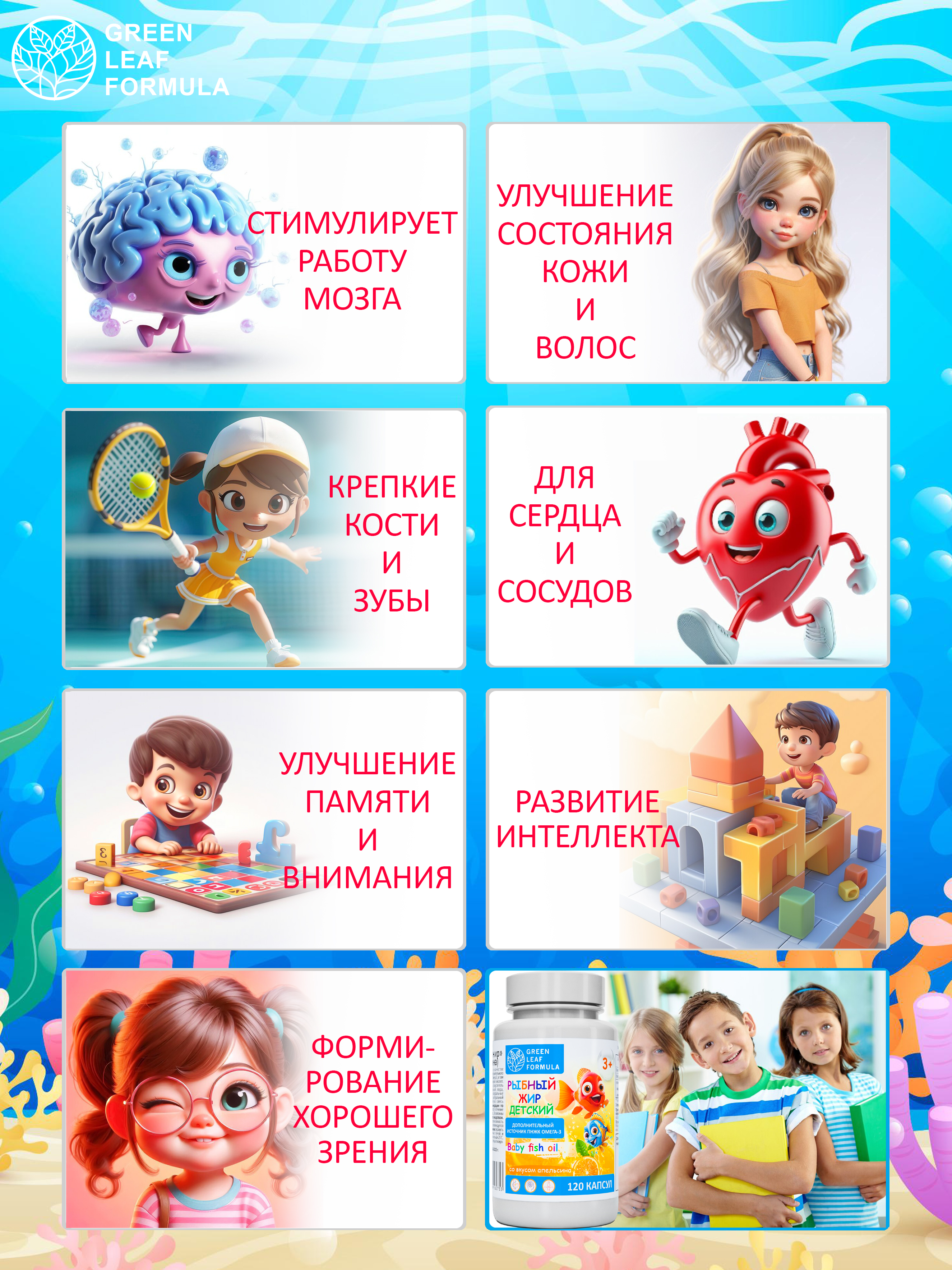 Омега 3 рыбный жир Green Leaf Formula витамины для детей от 3 лет со вкусом клубники 120 капсул - фото 6