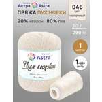 Пух норки Astra Premium 50г 290м 1шт.