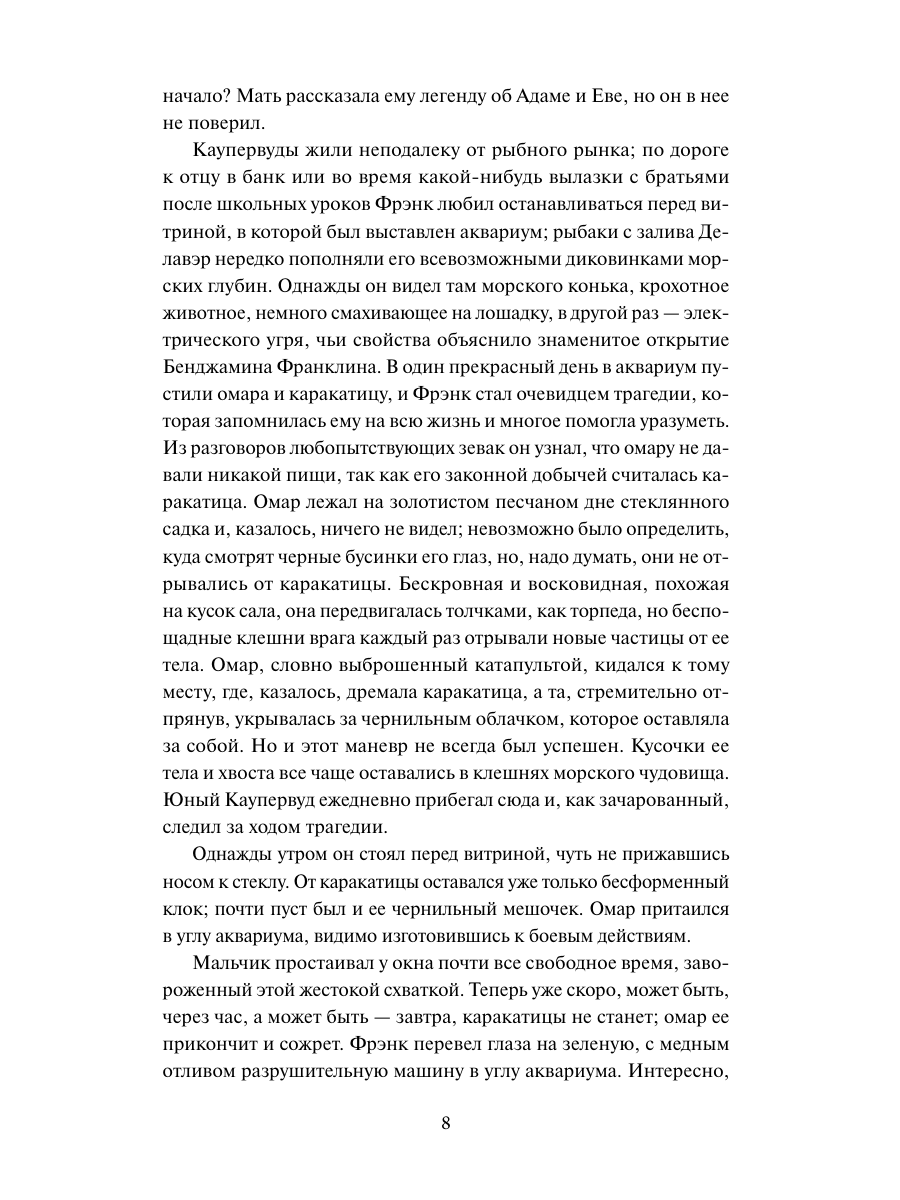 Книга Миф Финансист. Вечные истории - фото 10