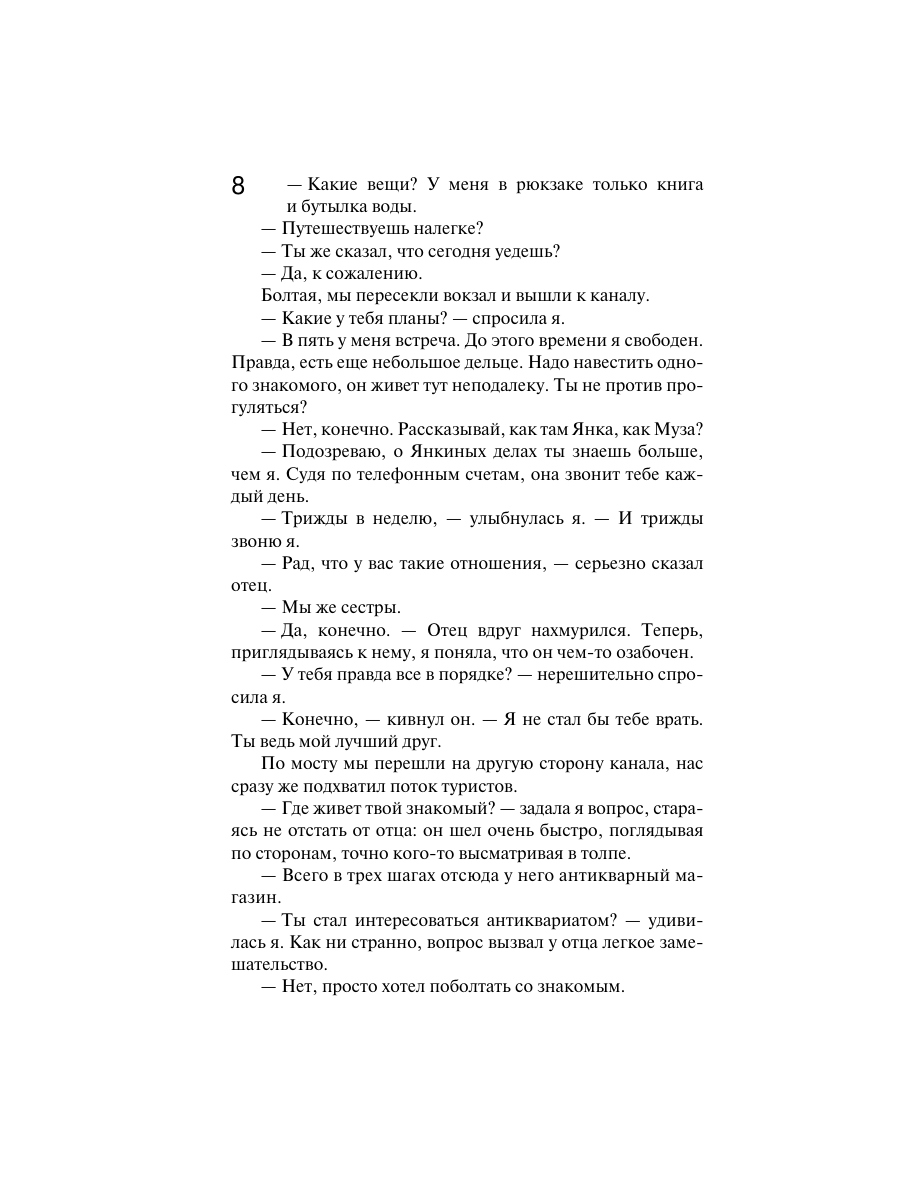 Книга Эксмо Сжигая за собой мосты - фото 5