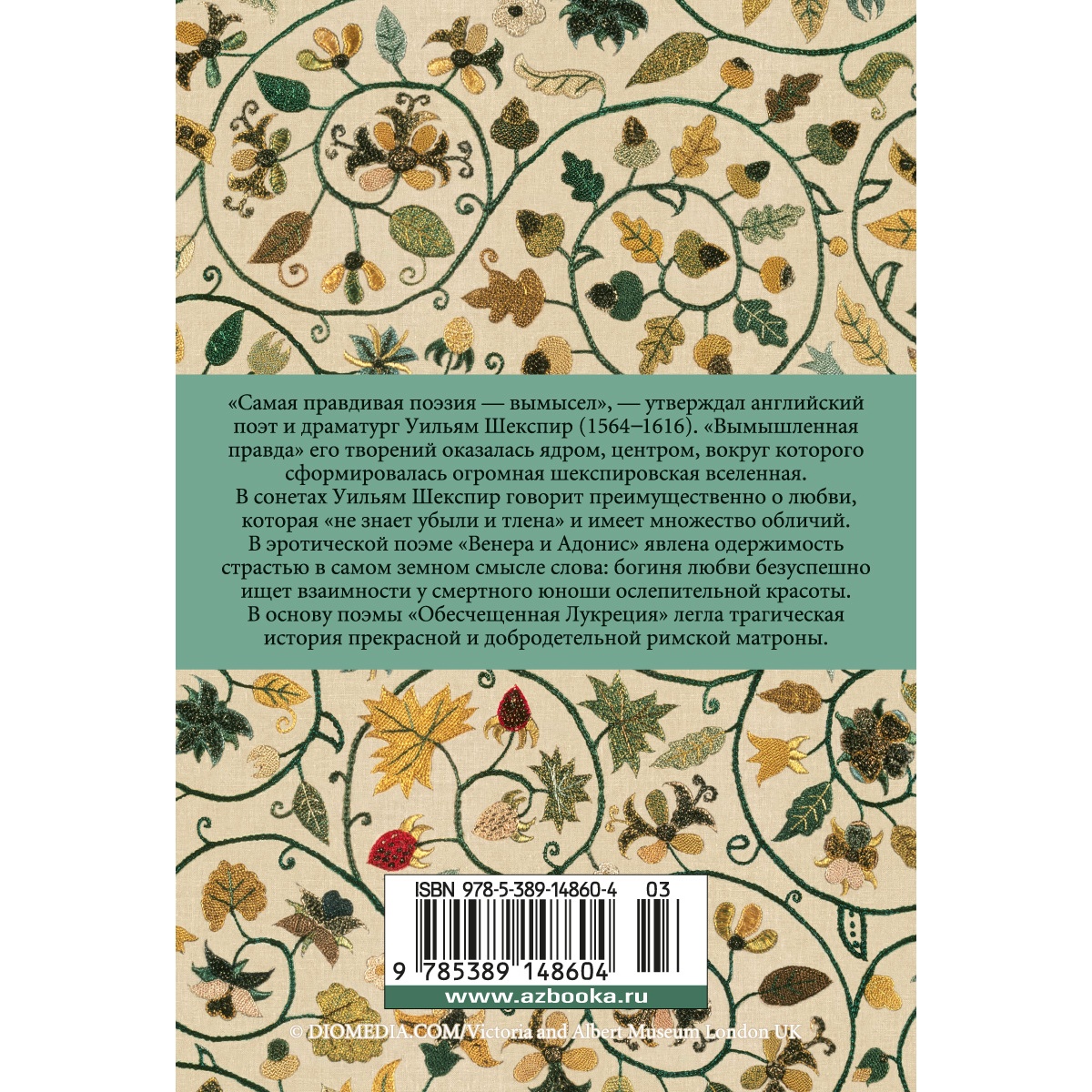 Книга АЗБУКА Сонеты и поэмы Шекспир У. Азбука-поэзия - фото 4