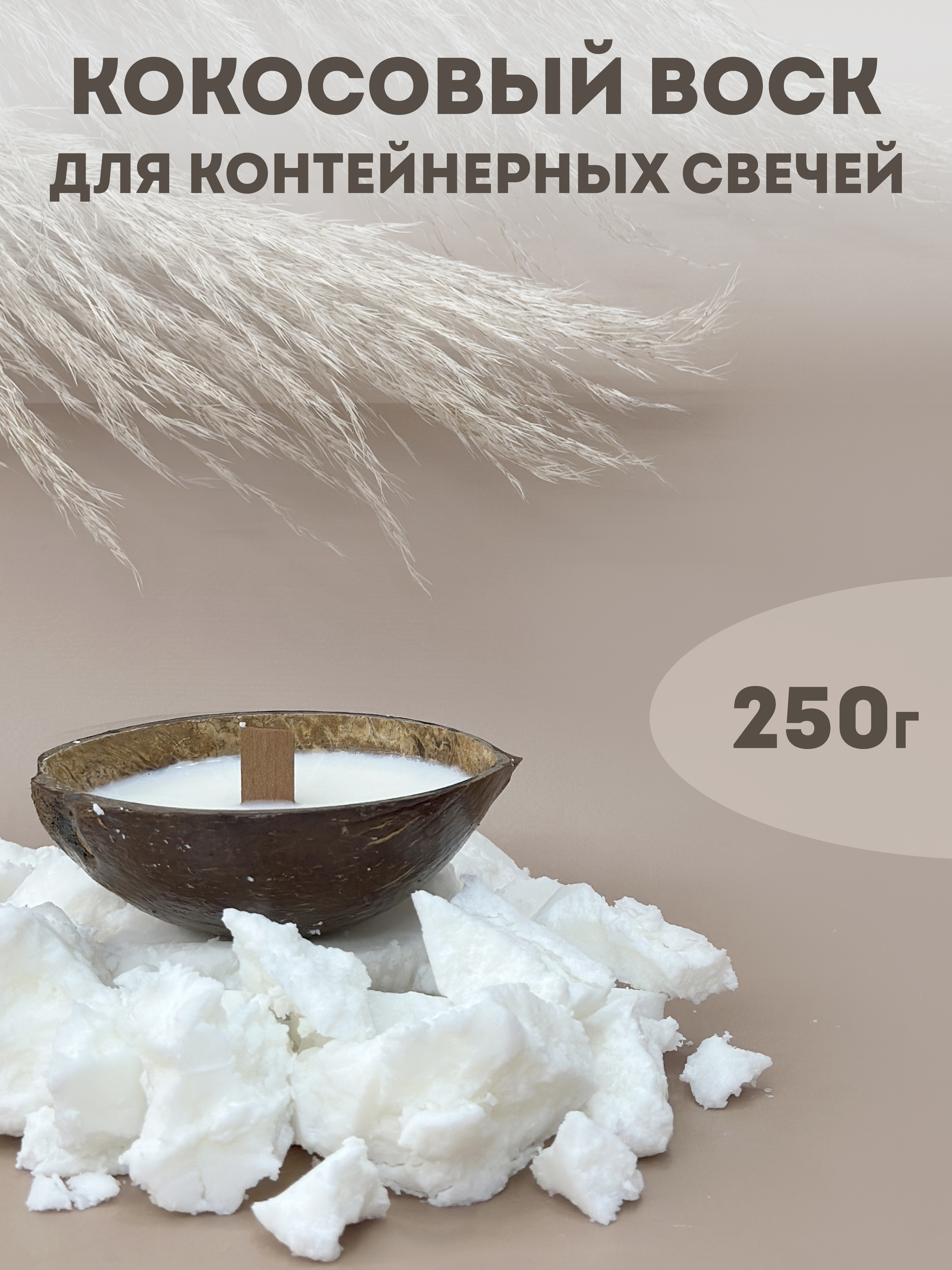 Набор EPOXYMASTER Воск кокосовый - фото 1