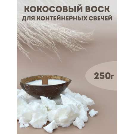 Набор EPOXYMASTER Воск кокосовый