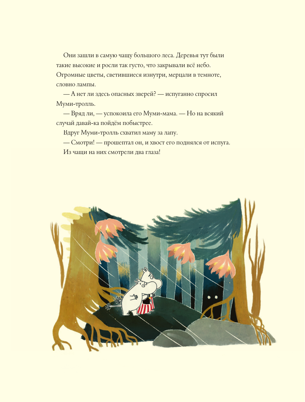 Книга АСТ Муми-тролли и Большая книга Муми-дола - фото 19
