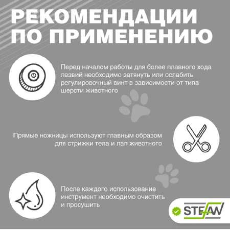Ножницы для животных Stefan прямые с закругленными концами полотно 65мм