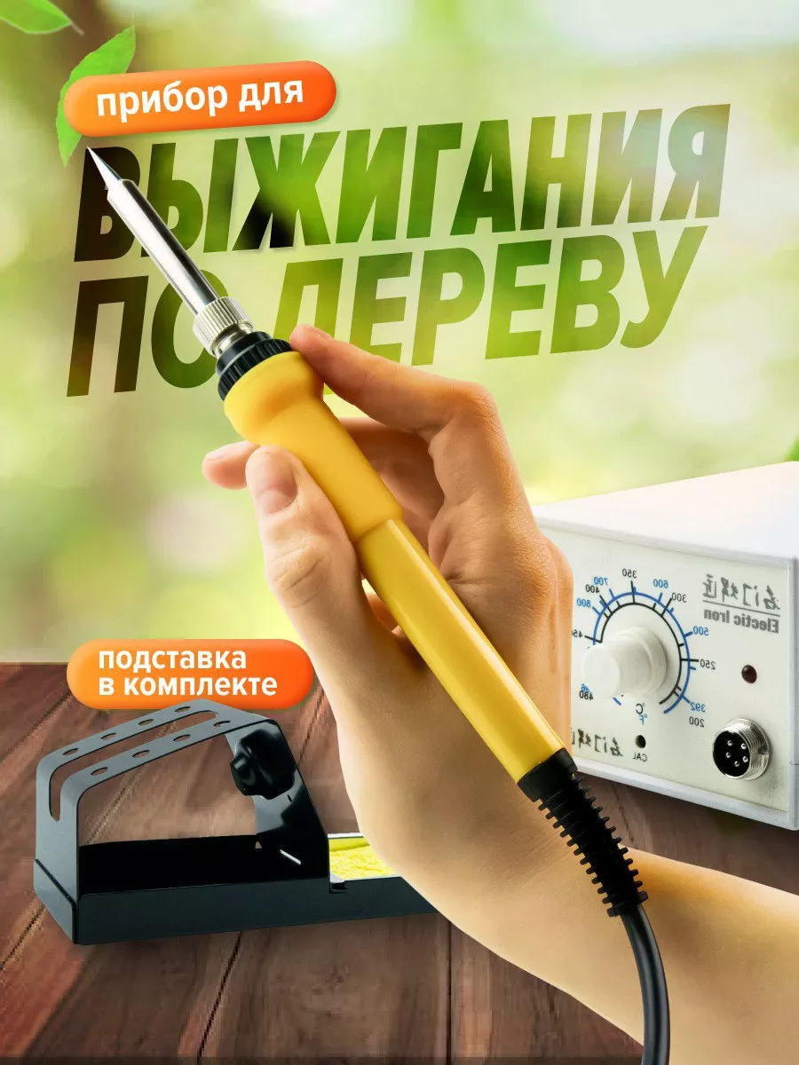 Прибор для выжигания Хобби Шоп - фото 1