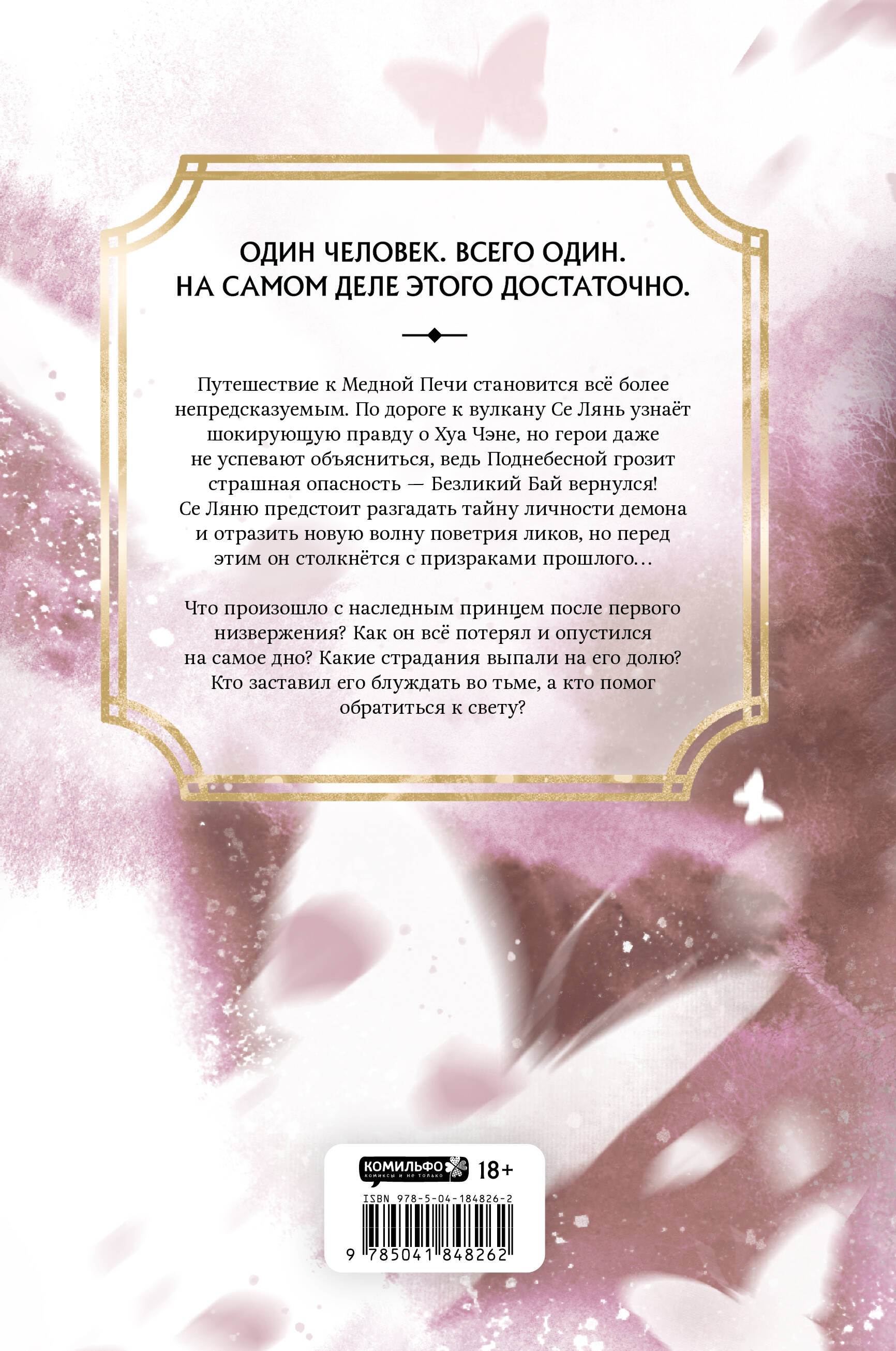Книга Эксмо Благословение небожителей Том 5 - фото 2