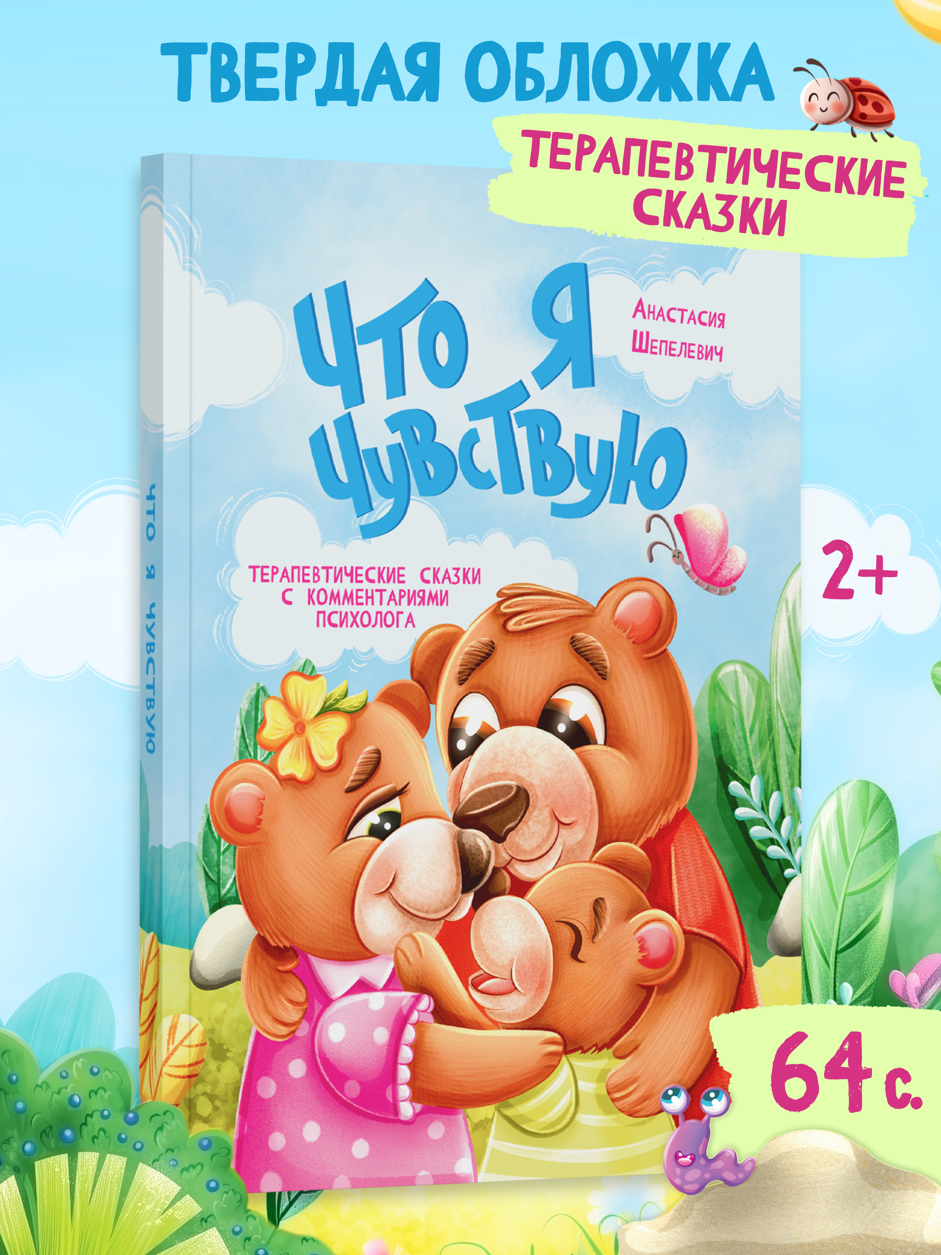 Книга в твердой обложке Харвест Терапевтические сказки про эмоции для детей - фото 1