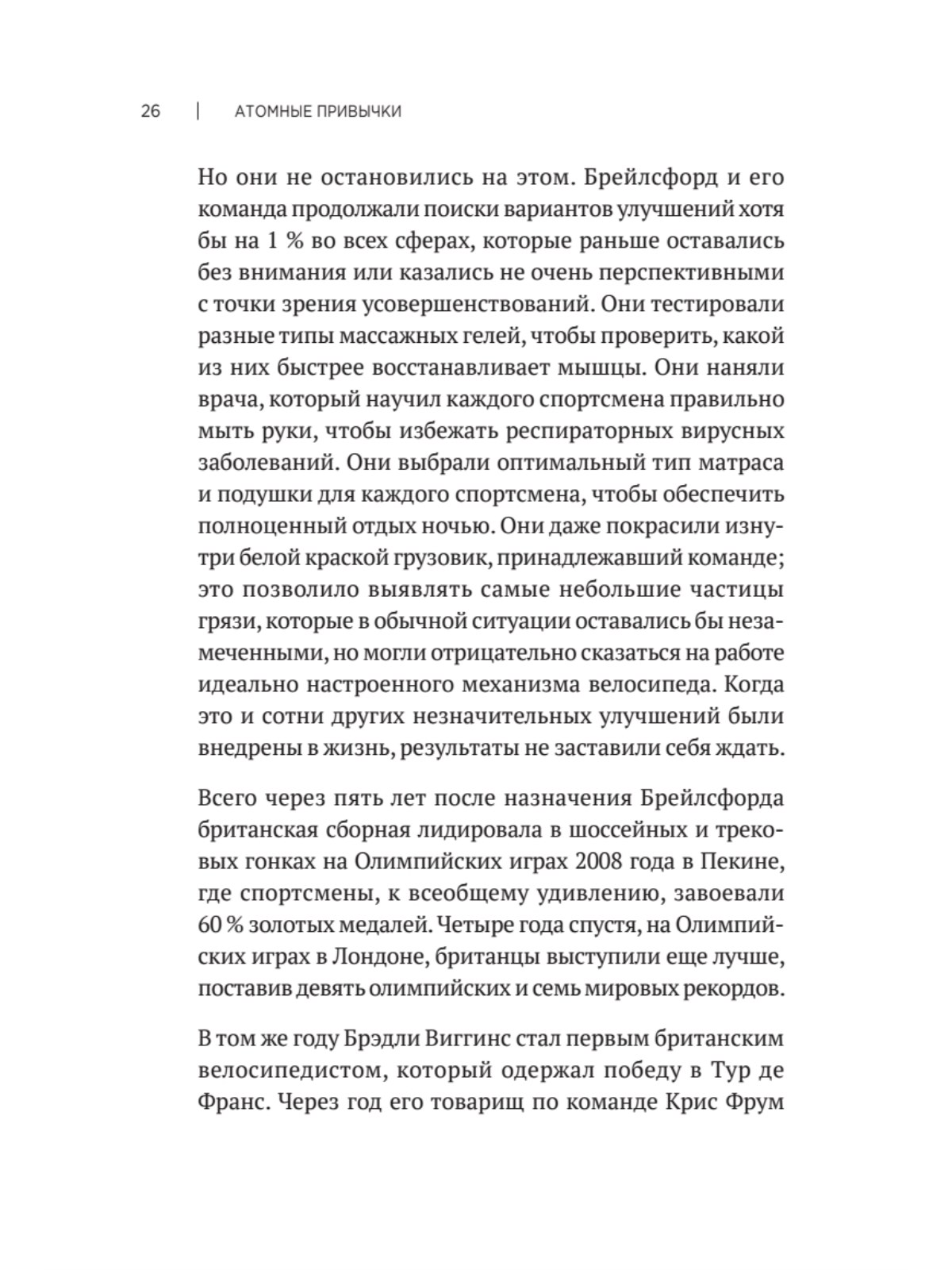 Книга Атомные привычки ПИТЕР Мягкая обложка. - фото 7