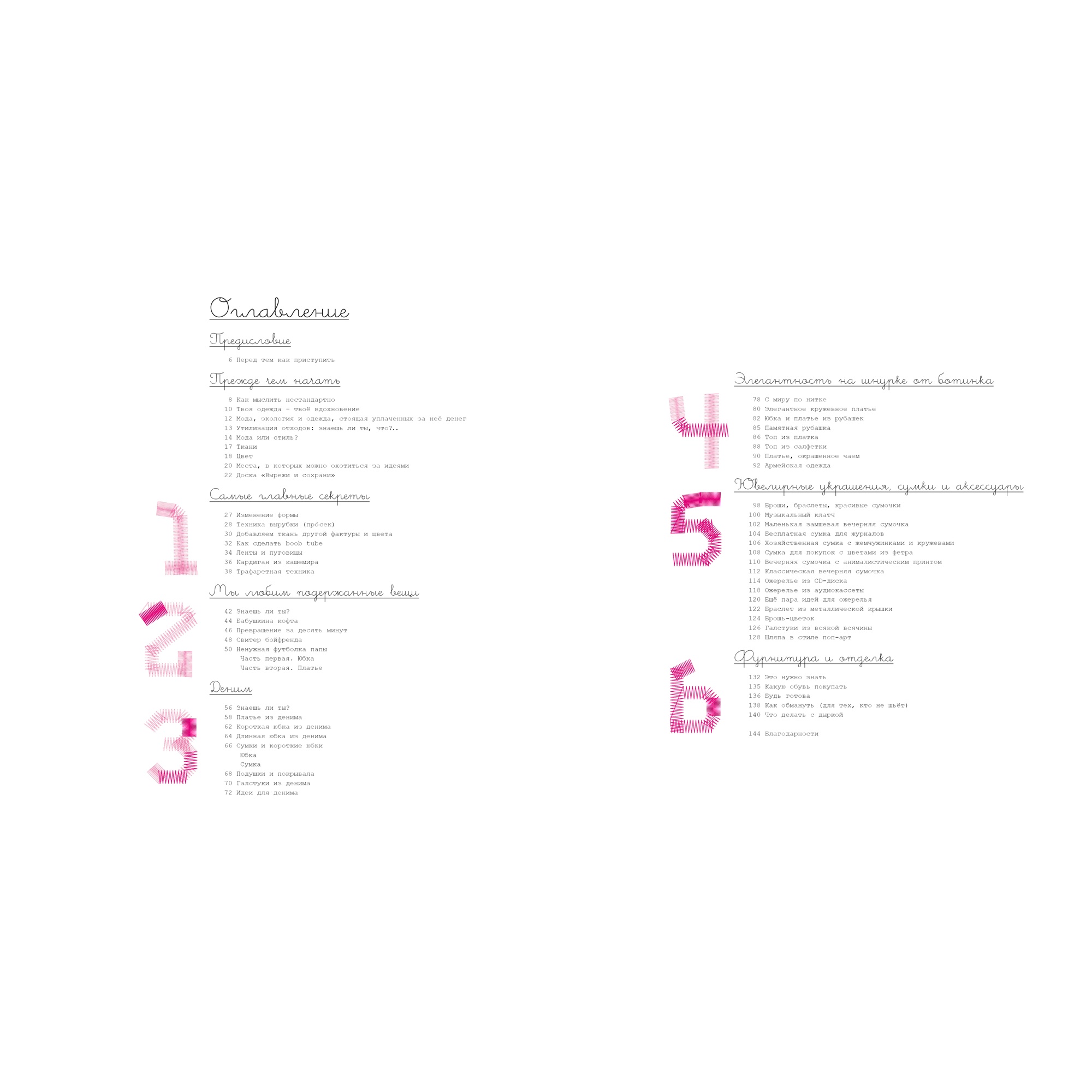 Книга Махаон Сам себе кутюрье - фото 2