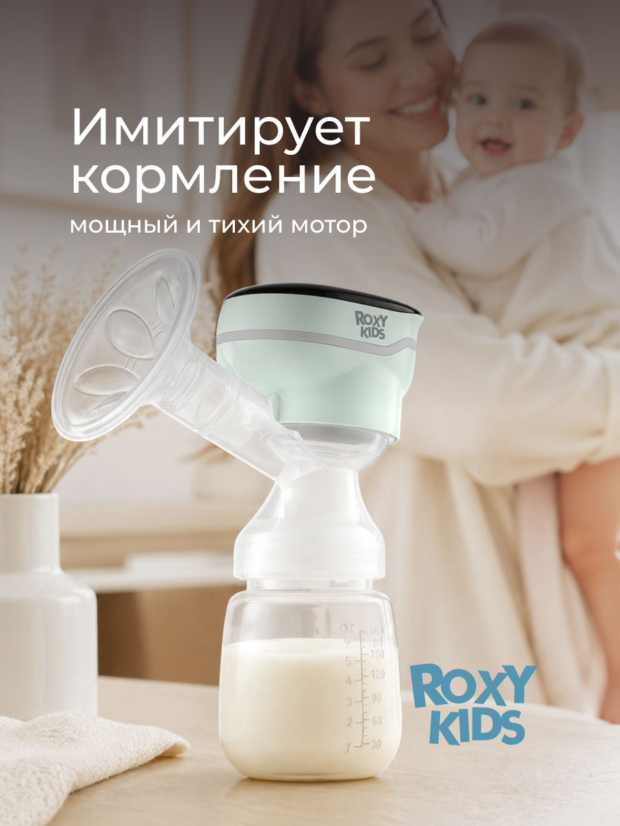 Молокоотсос электрический ROXY-KIDS - фото 3