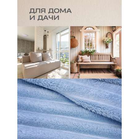 Покрывало Happy Family Волна 150х200 велсофт голубой