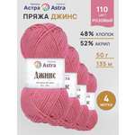 Пряжа для вязания Astra Premium джинс для повседневной одежды акрил хлопок 50 гр 135 м 110 розовый 4 мотка