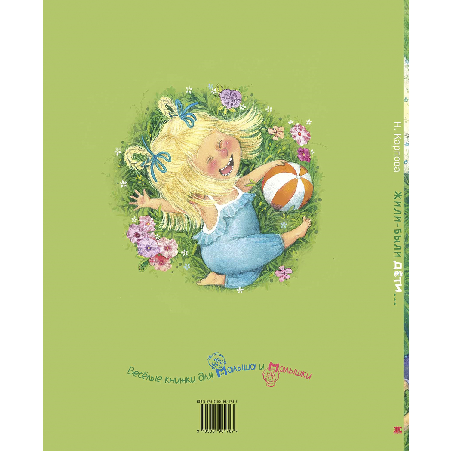 Книга ЭНАС-книга Жили-были дети... - фото 7