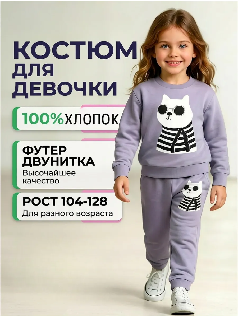 Свитшот и брюки Baby Stylе мд2076051 - фото 2