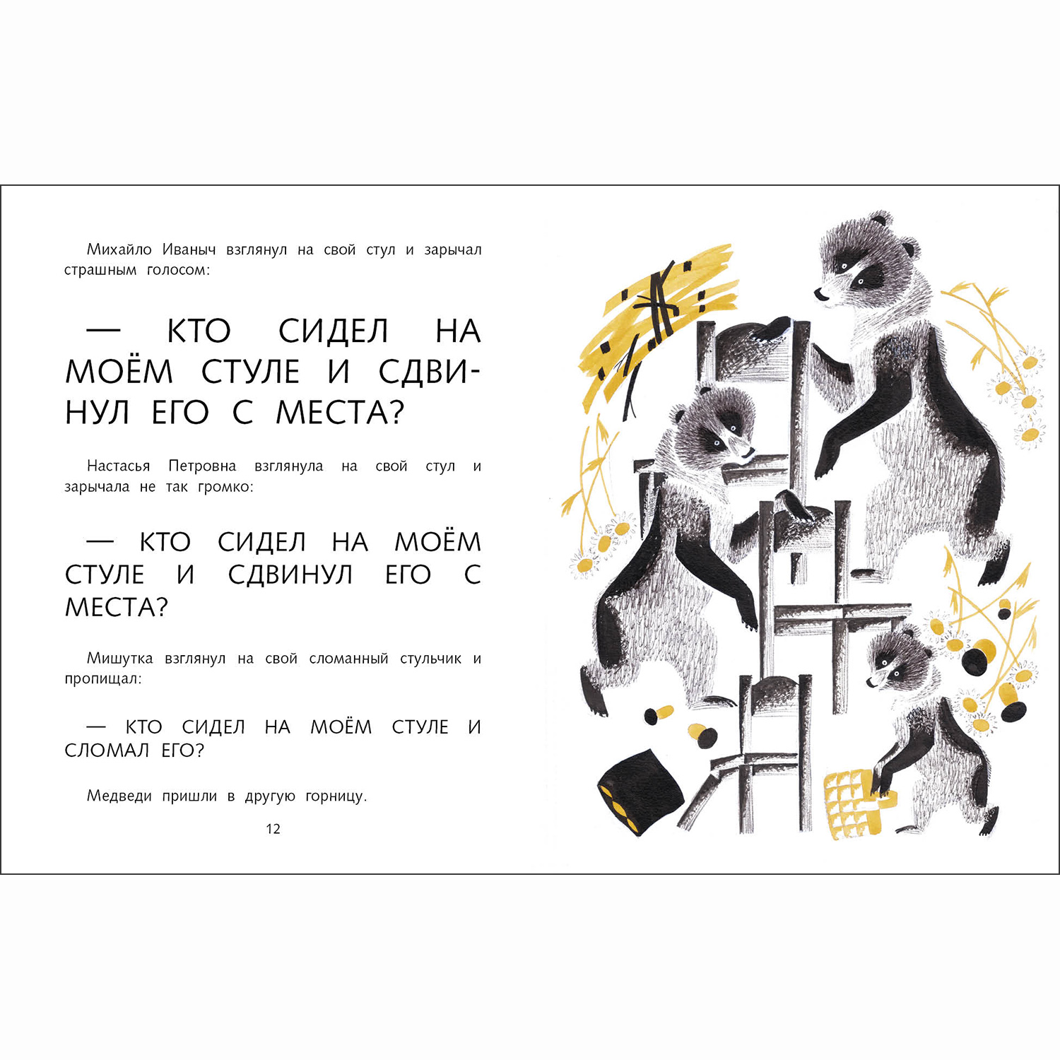 Книга СТРЕКОЗА Три медведя - фото 2