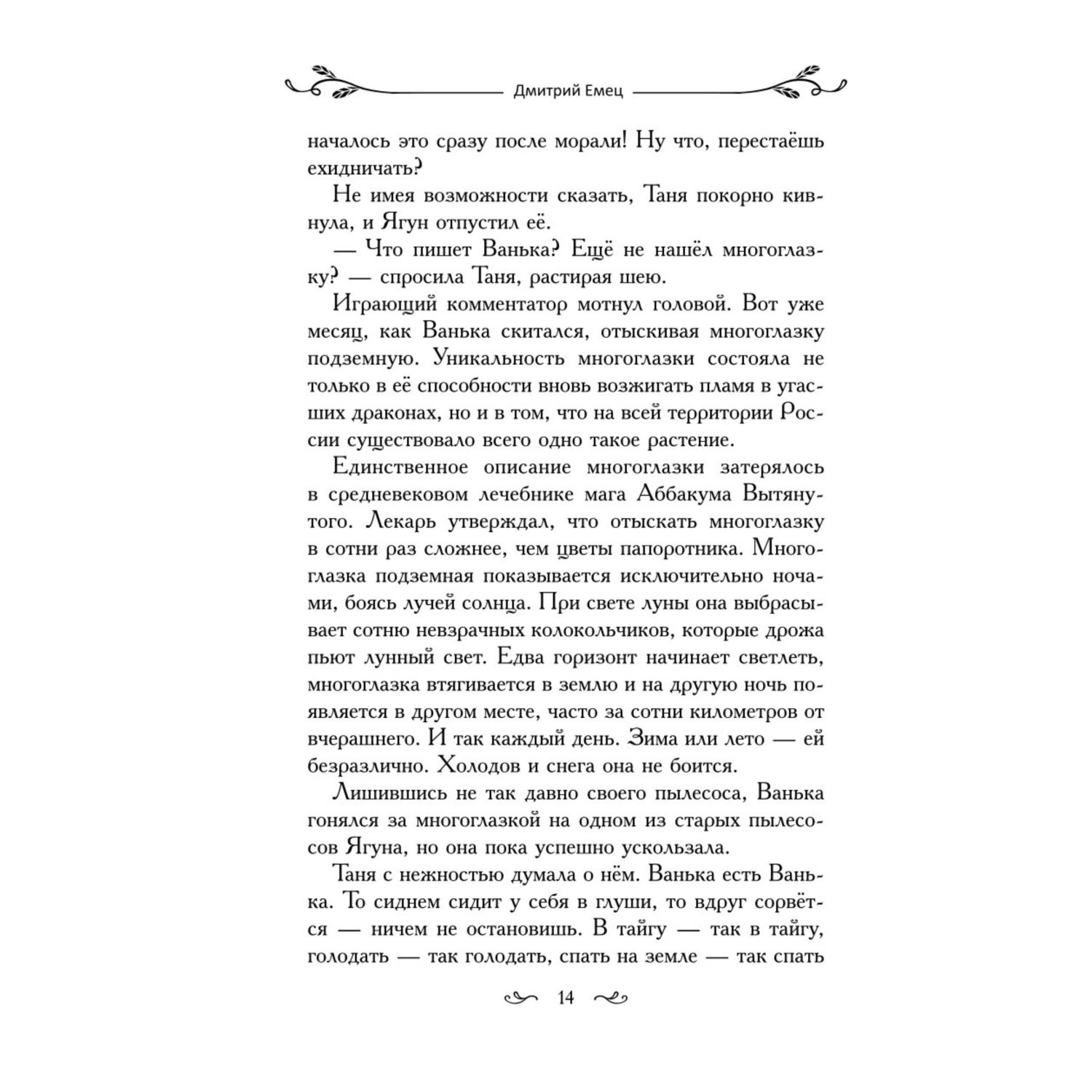 Книга Эксмо Таня Гроттер и болтливый сфинкс 13 - фото 9