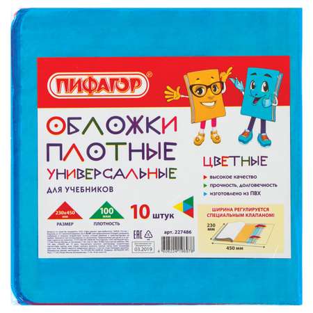 Обложка Пифагор 10 шт.