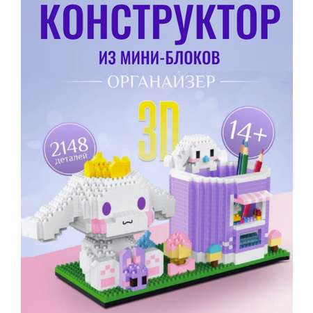 Конструктор ТОТОША Синнаморолл и Куроми блочный