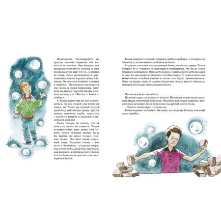 Комплект Махаон Волшебные приключения для детей. Ларри, Томин. Комплект из 2-х книг