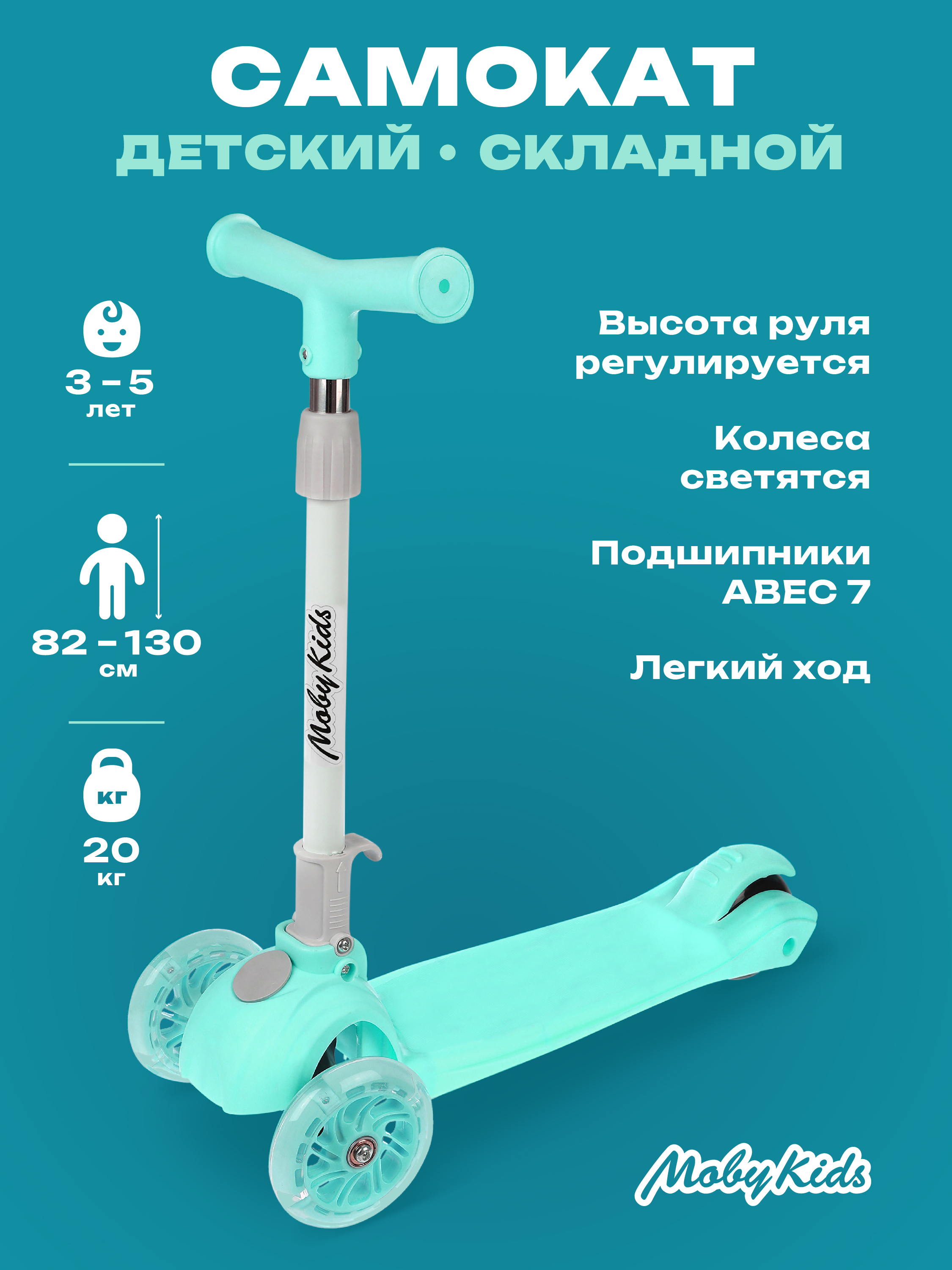 Самокат Moby kids трехколесный - фото 1