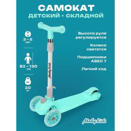 Самокат Moby kids трехколесный